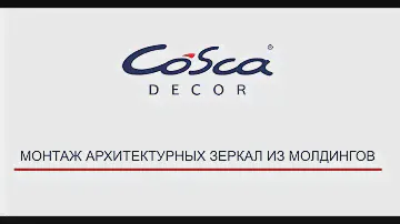 Декоративная композиция из молдингов на стене своими руками