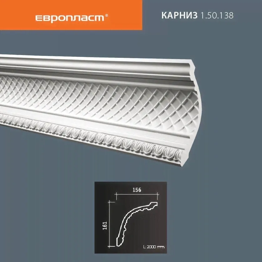 1.50.138 Европласт карниз