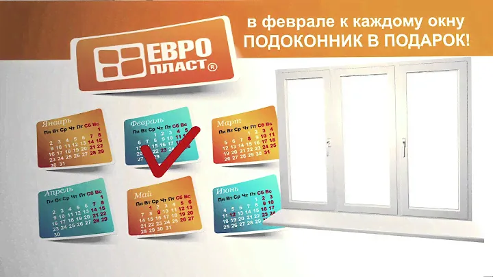 ЕВРО-ПЛАСТ 1