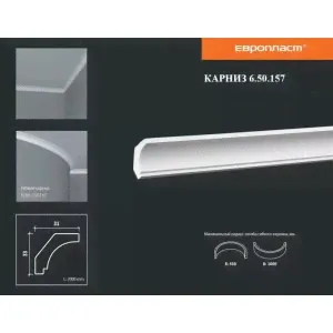 Лепнина Европласт КАРНИЗ 6.50.157-0