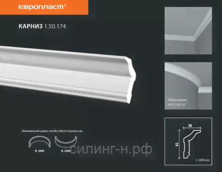 Полиуретановый карниз Европласт 1.50.174-1