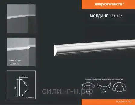 Полиуретановый молдинг Европласт 1.51.322-0