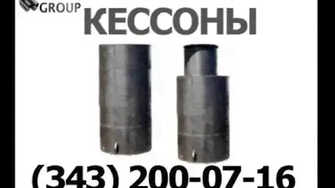Металлический кессон