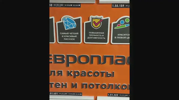 ЕВРОПЛАСТ багеты Белгород
