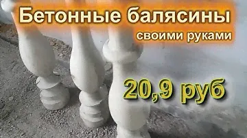 Балясины