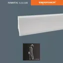 6.53.104 Европласт плинтус