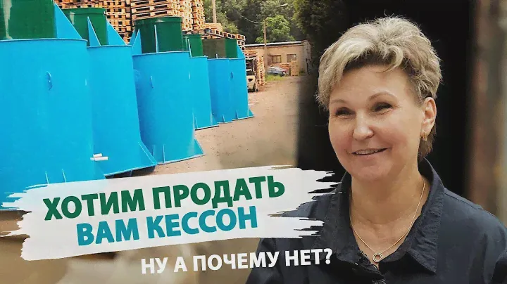👉 Как Выбрать Кессон для Скважины? Зачем нужен кессон? Какой должен быть кессон для скважины?