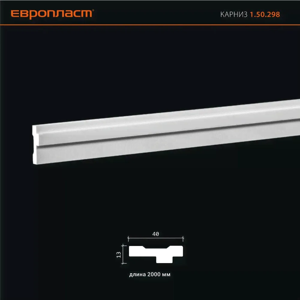 Лепнина Европласт КАРНИЗ 1.50.298