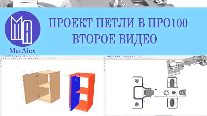 проектирование петли в про100 2видео
