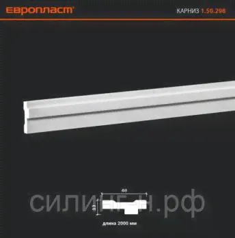 Полиуретановый карниз Европласт 1.50.298-0