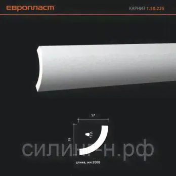 Полиуретановый карниз Европласт 1.50.225-0