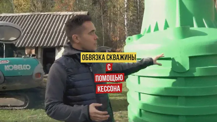 Обустройство скважины c помощью кессона  Термит 2-1